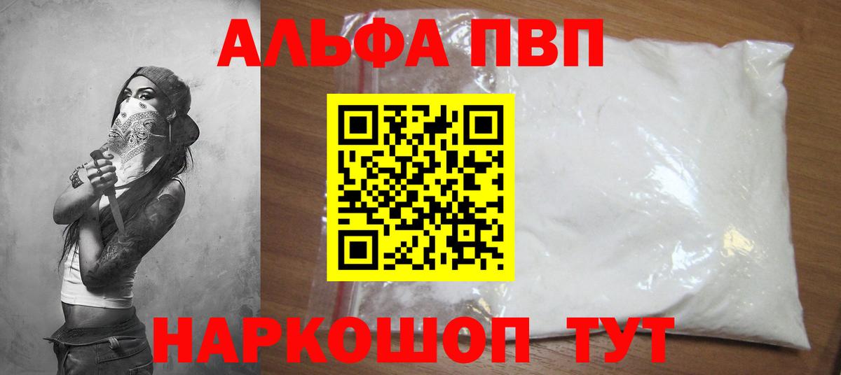 A PVP Crystall  Alfa_PVP Crystall  А ПВП Crystall  Вход с VPN  Коломна 