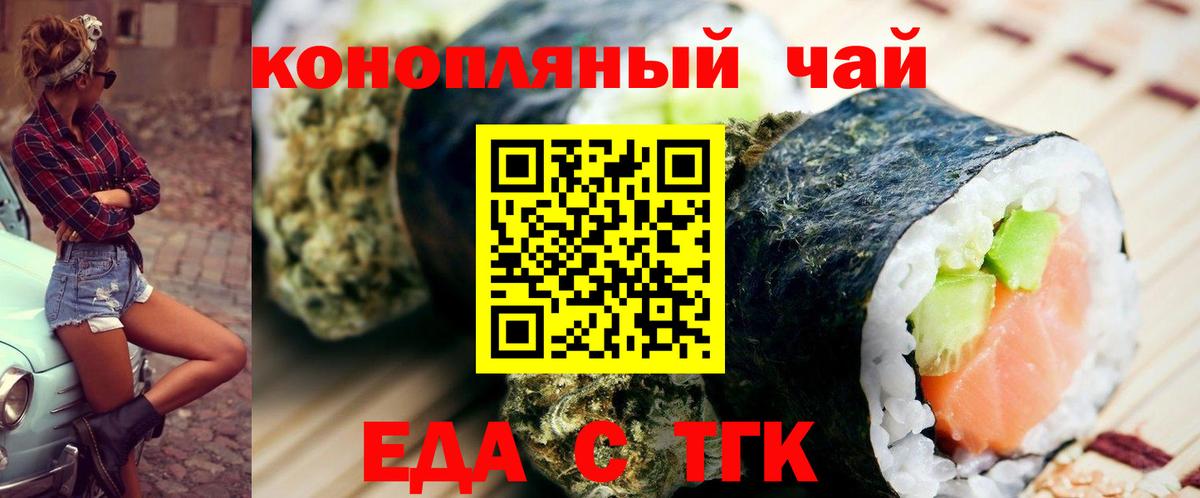 Еда ТГК марихуана  Вход с VPN  Коломна 