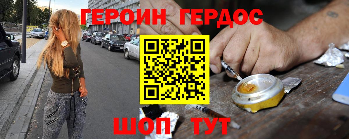 Героин VHQ Коломна