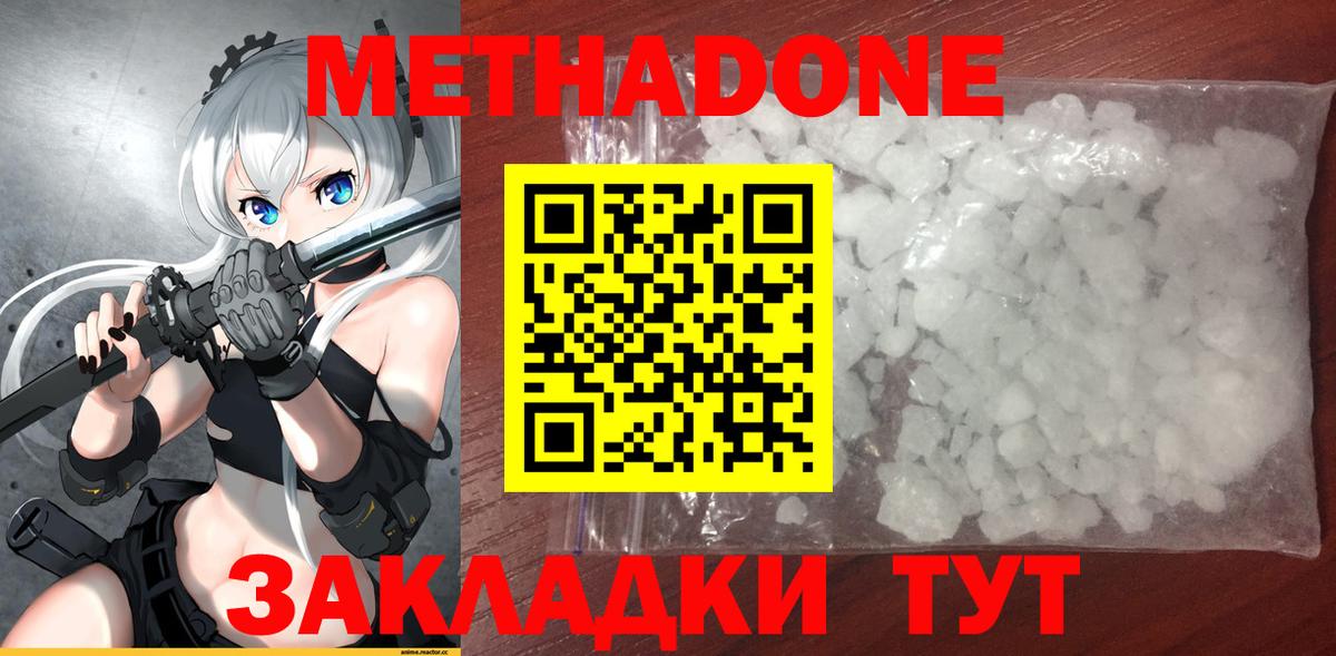 МЕТАДОН methadone Коломна