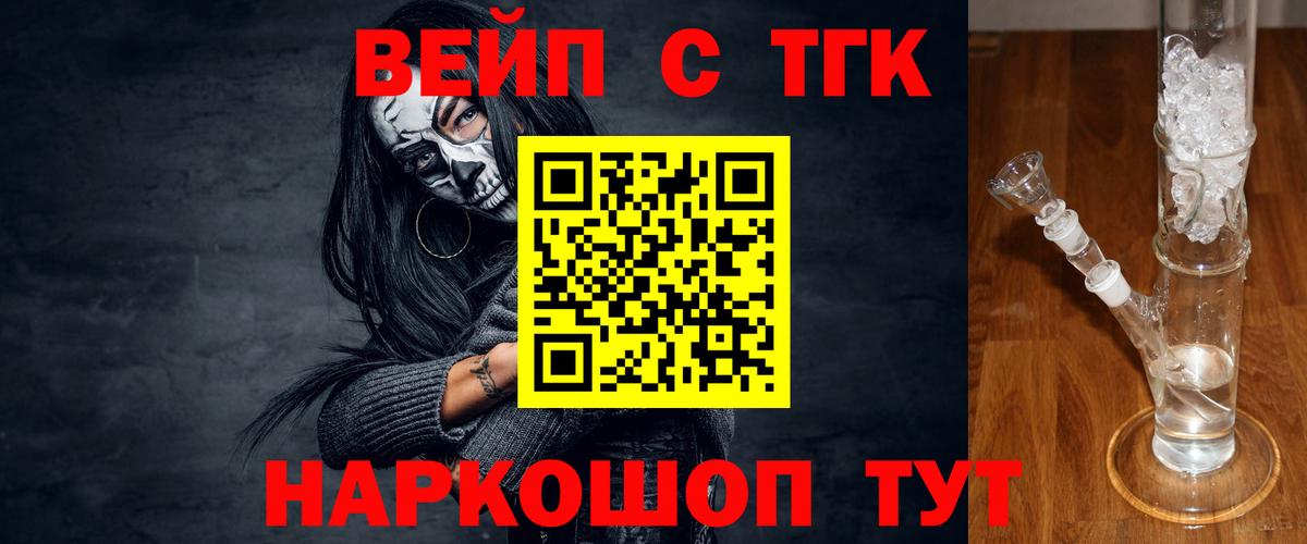 ТГК концентрат  ТГК вейп с тгк  Коломна  Вход с VPN 